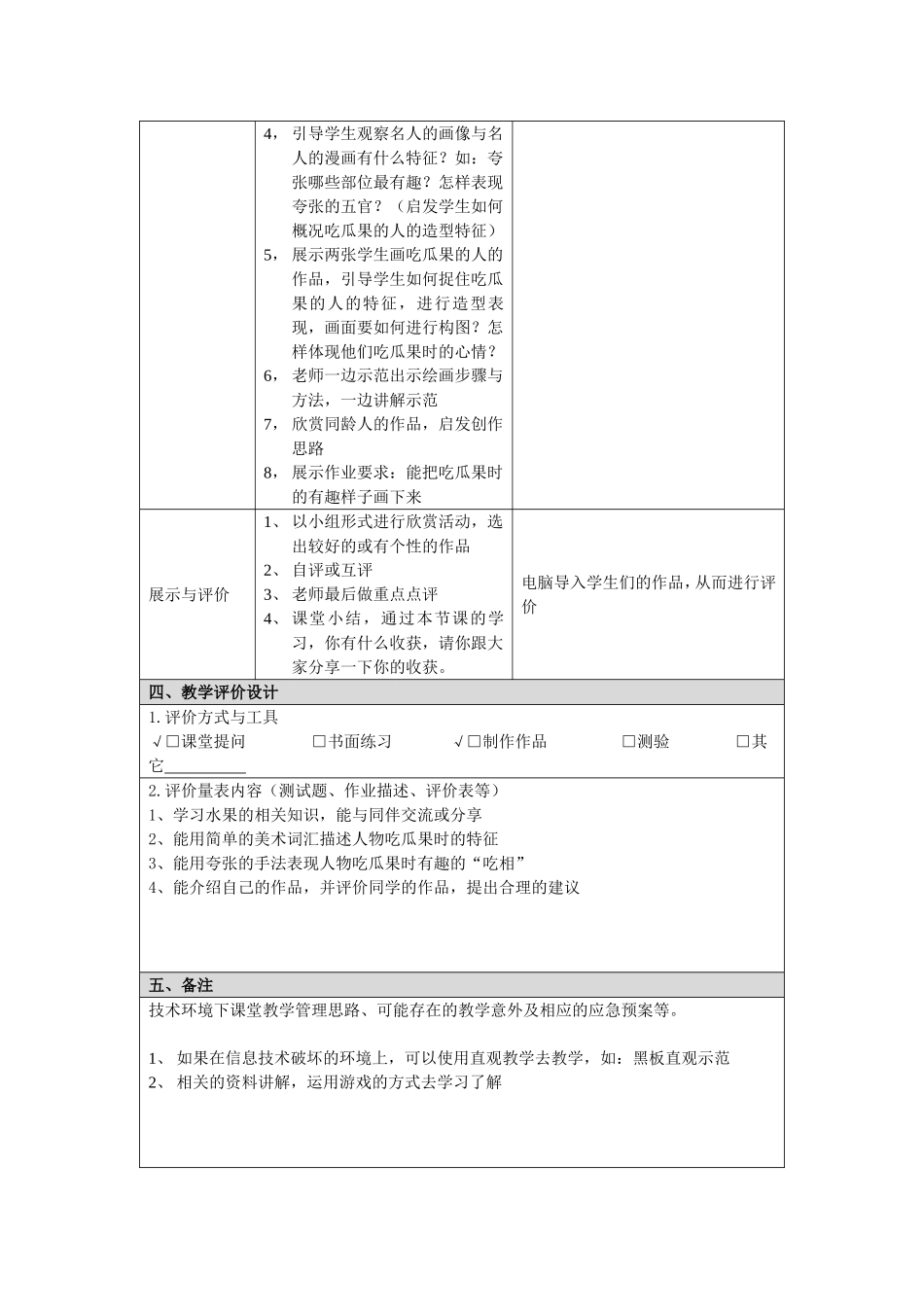 教学设计《吃瓜果的人》_第2页