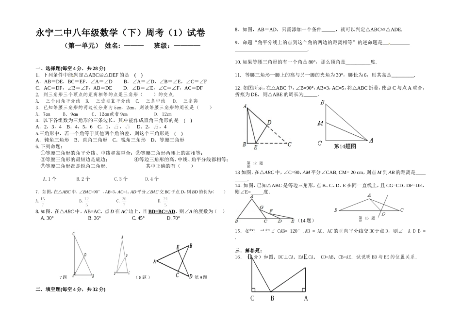 八下一单元试卷_第1页
