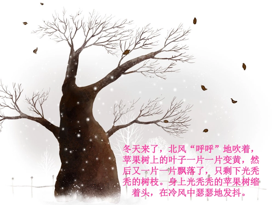中班语言：苹果树的节日_第3页