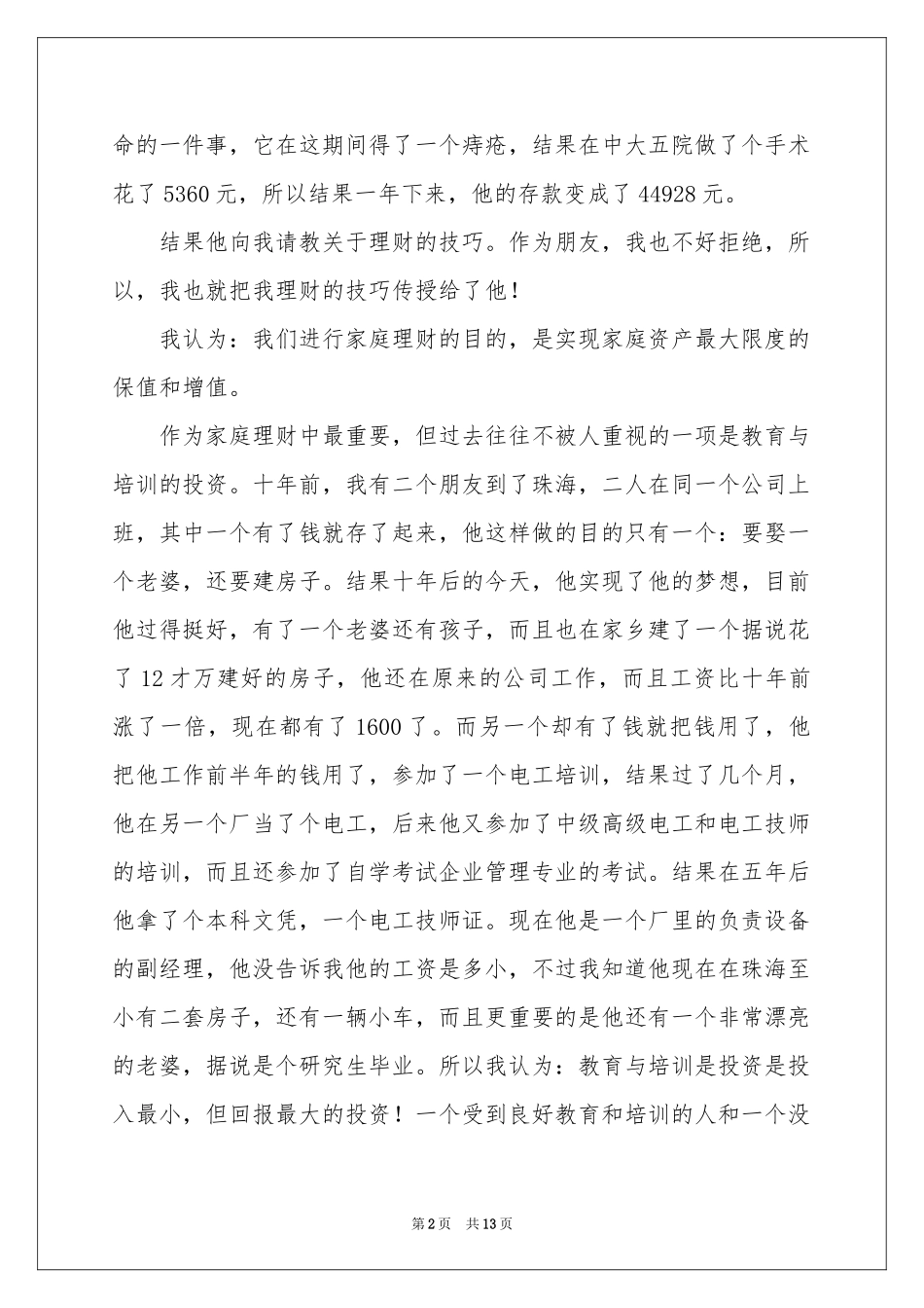 保险营销员演讲稿_第2页