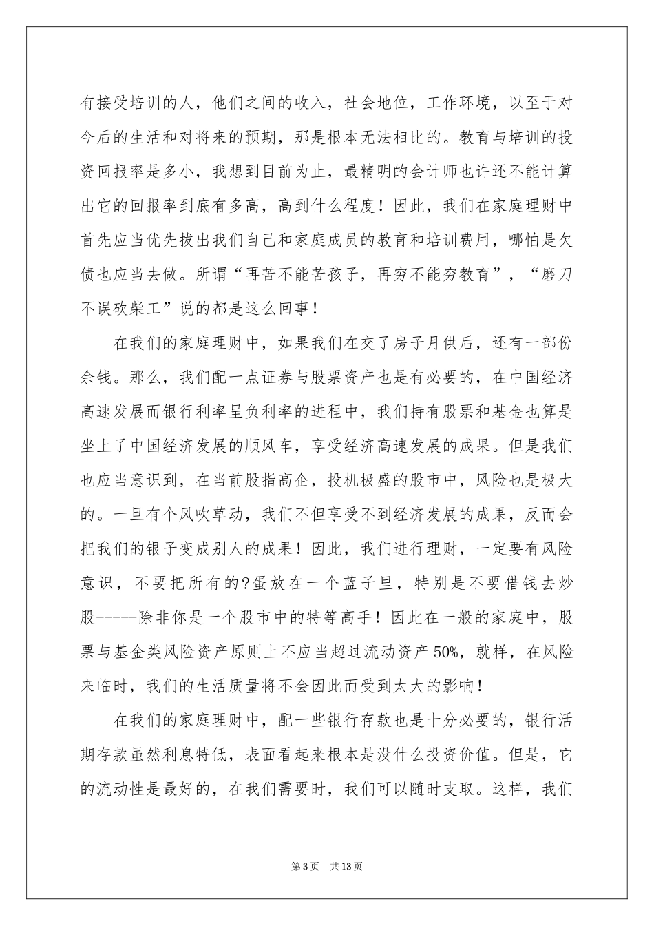 保险营销员演讲稿_第3页