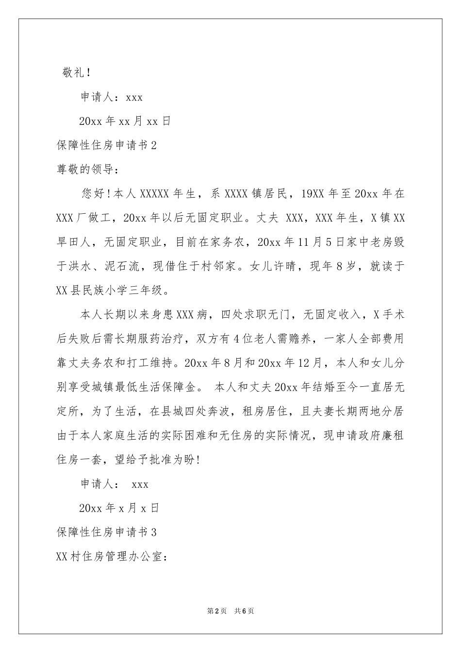 保障性住房申请书_第2页
