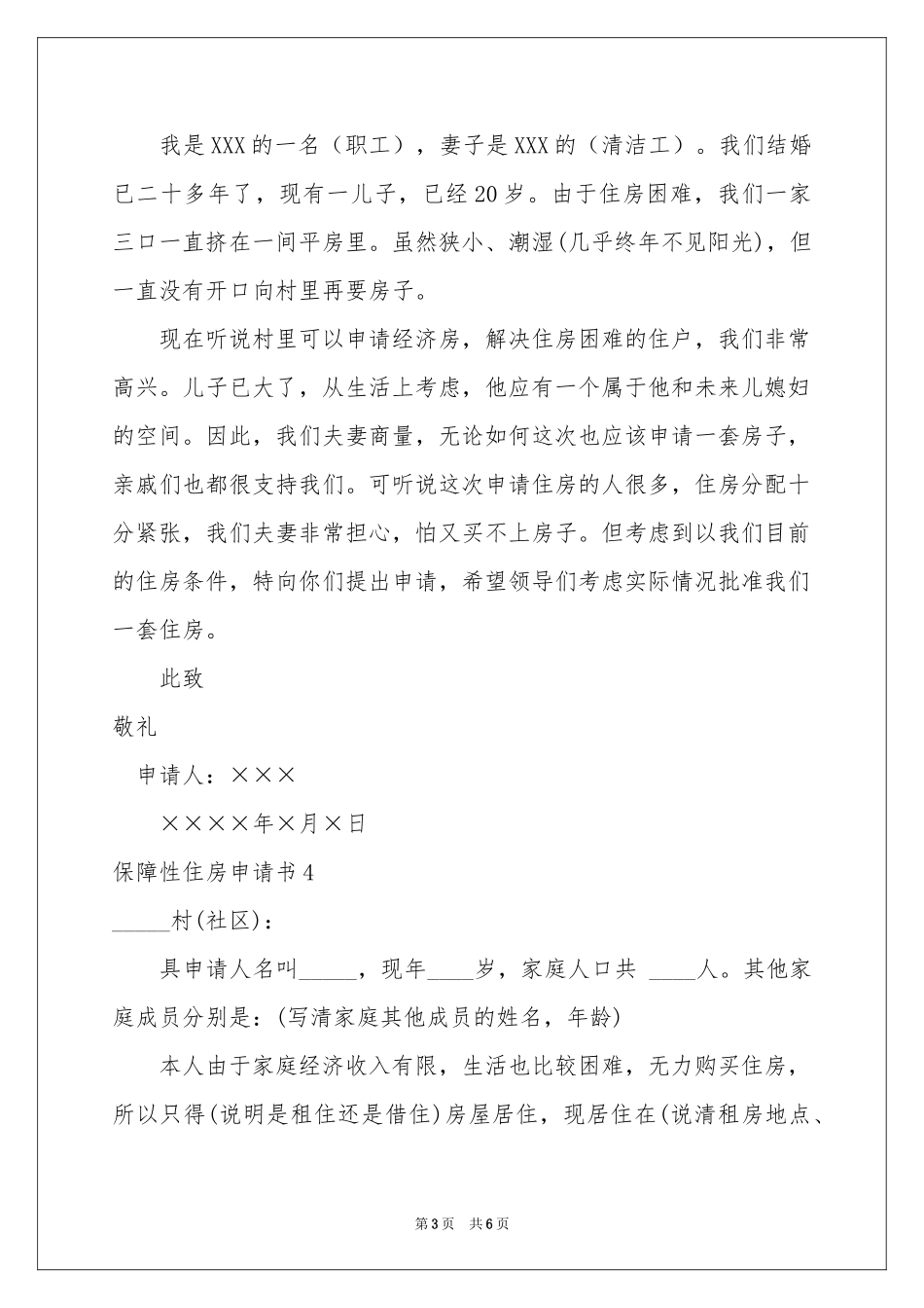 保障性住房申请书_第3页