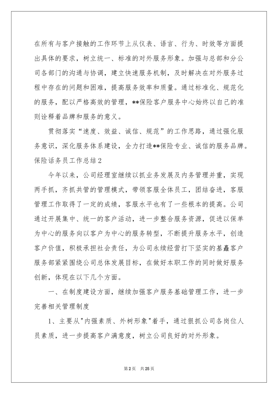 保险话务员工作参考总结_第2页