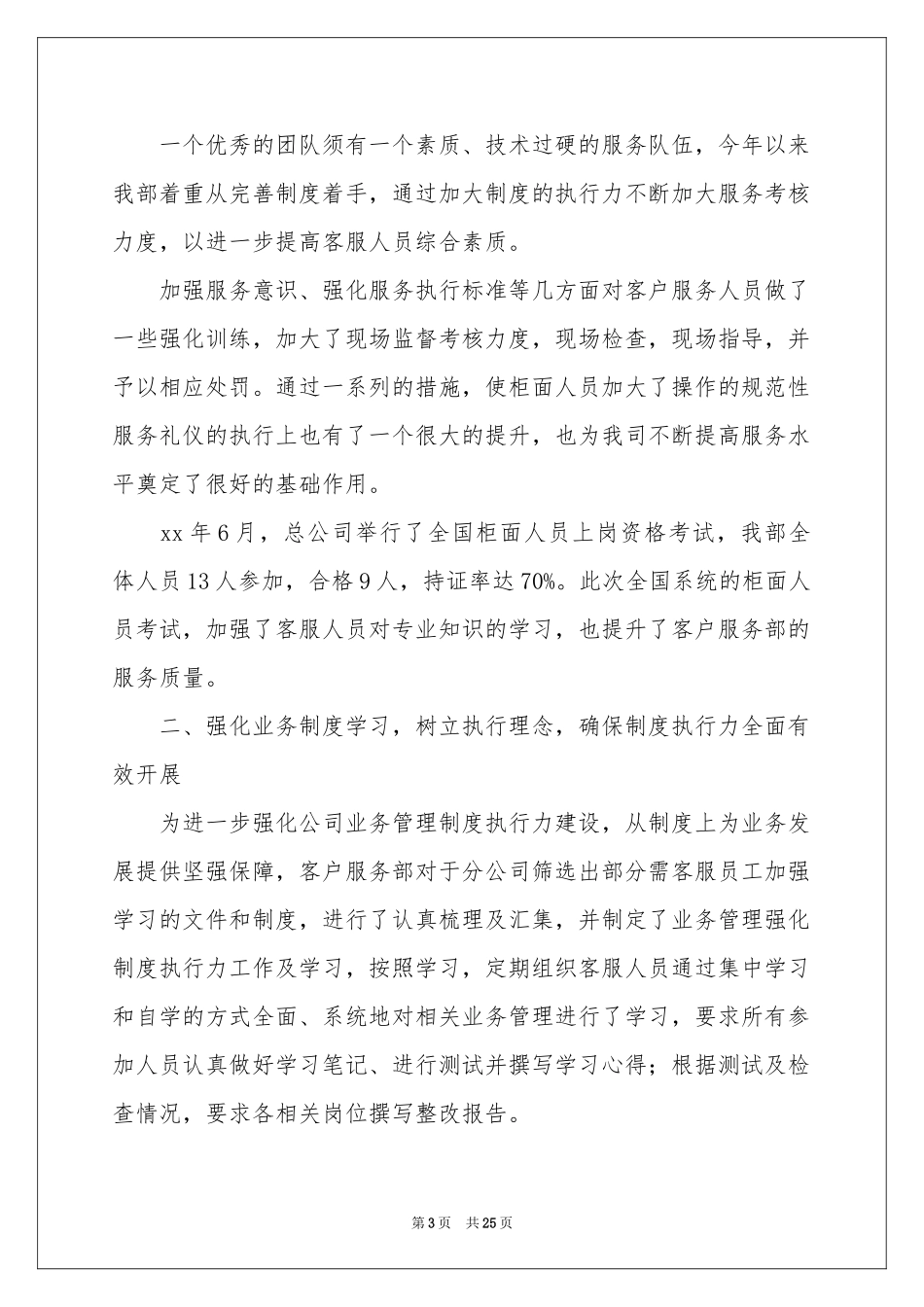 保险话务员工作参考总结_第3页