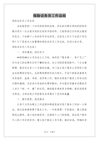 保险话务员工作参考总结