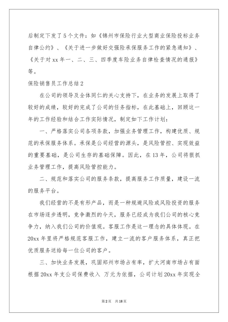 保险销售员工作参考总结_第2页