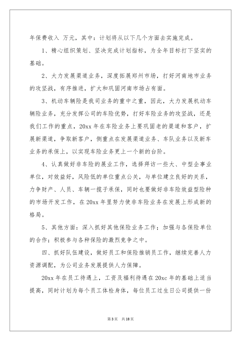 保险销售员工作参考总结_第3页