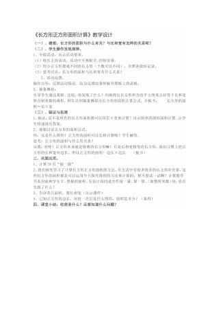 《长方形正方形面积计算》教学设计