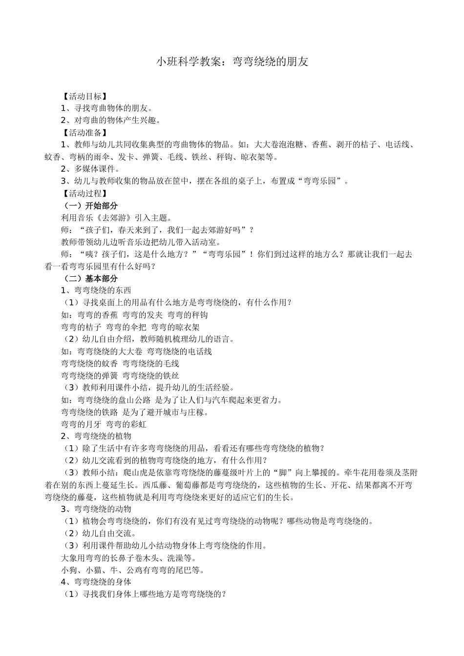 小班科学教案《弯弯绕绕的朋友》_第1页