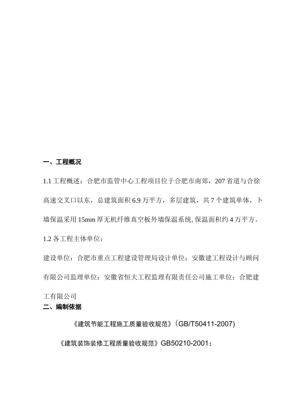 AB无机纤维真空保温板施工方案_第3页