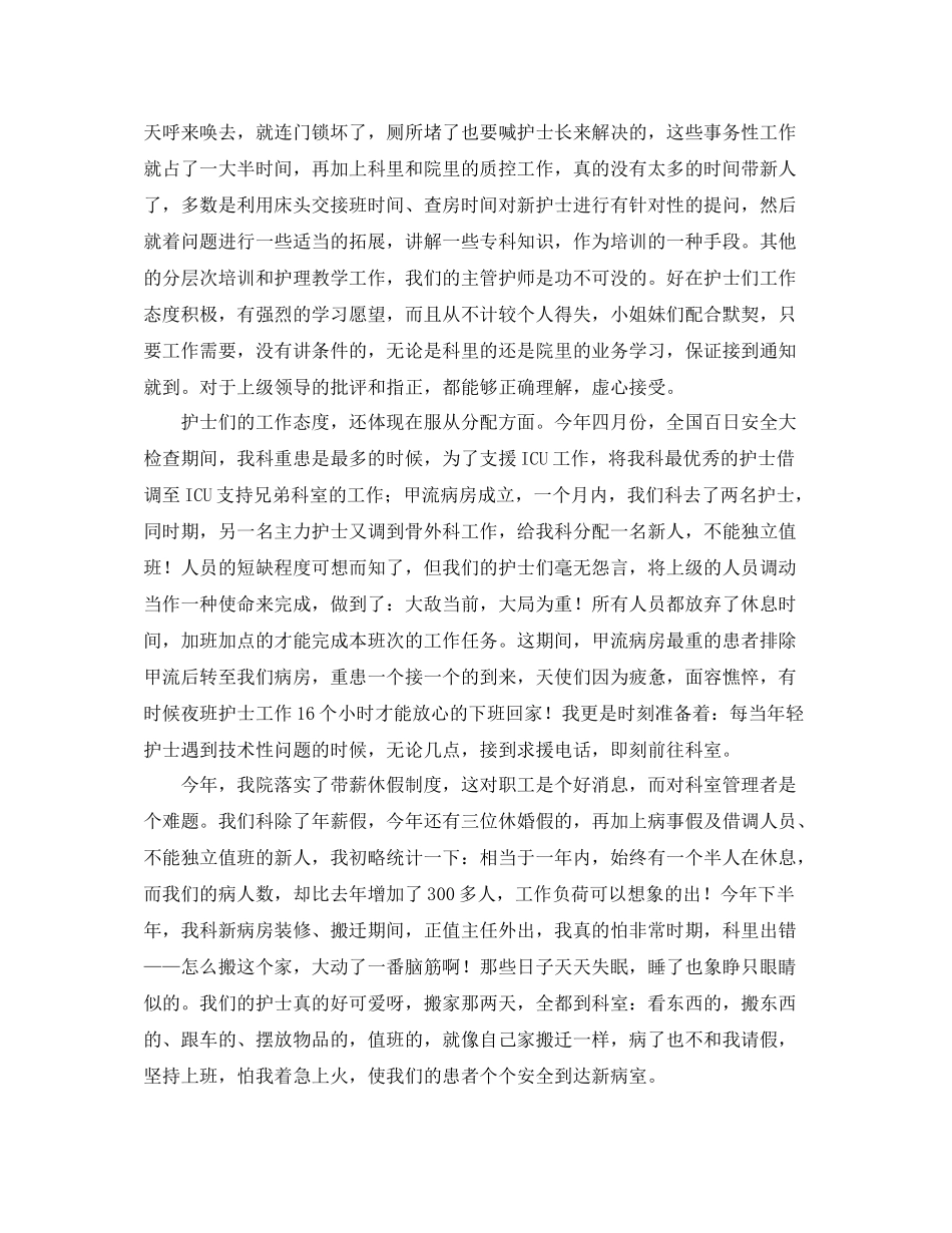 主管护师年度总结范文七篇_第2页