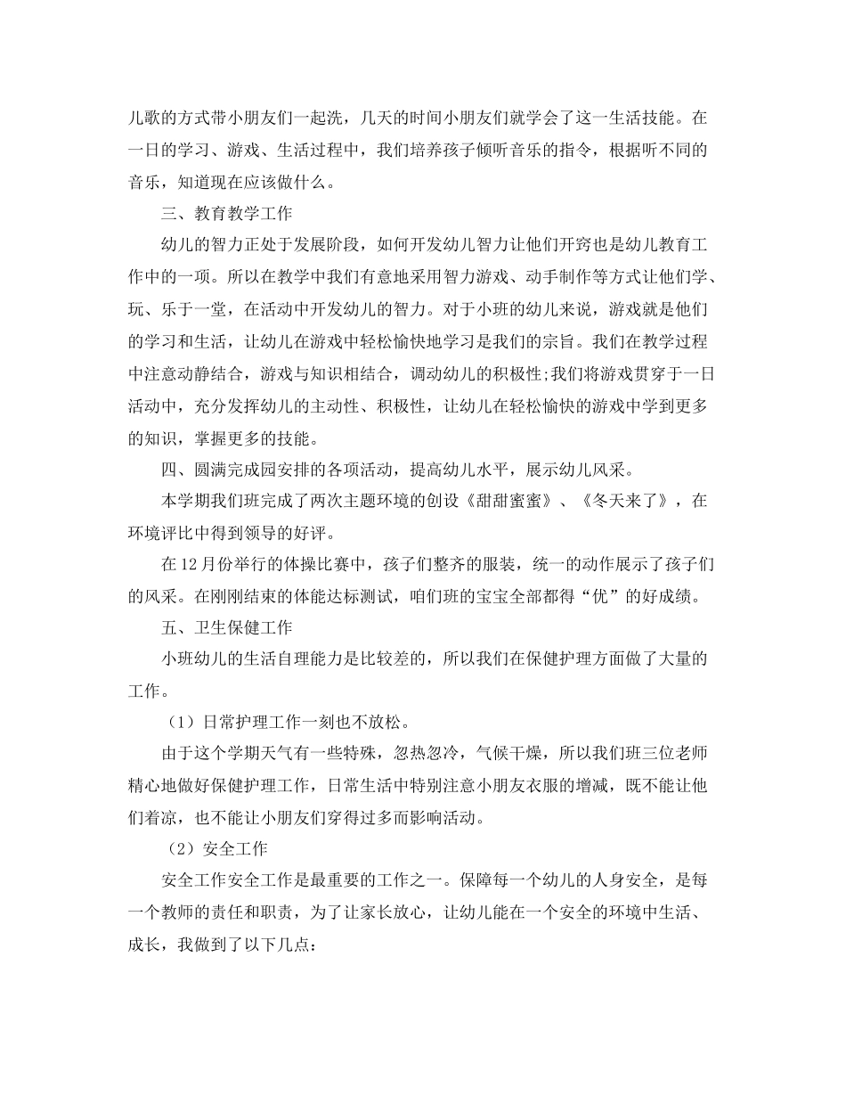 秋季小班上学期班级班主任工作总结_第2页