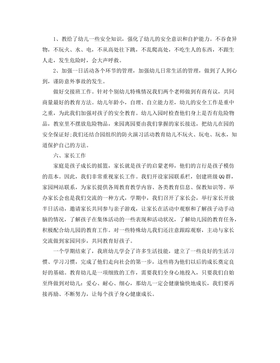 秋季小班上学期班级班主任工作总结_第3页