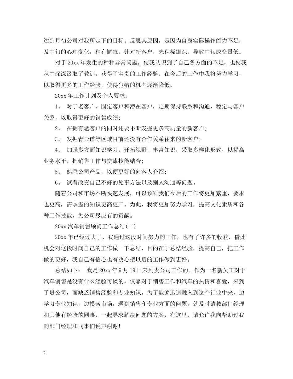 汽车销售顾问工作总结_第2页