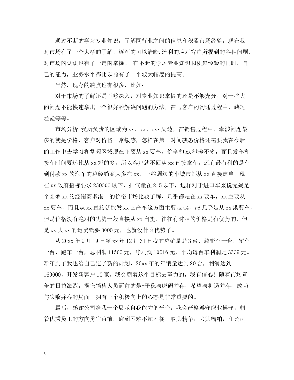 汽车销售顾问工作总结_第3页