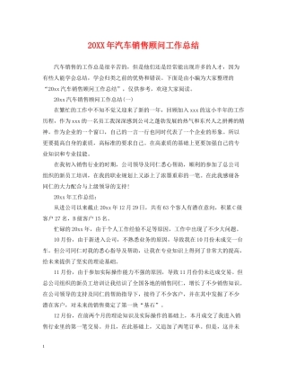 汽车销售顾问工作总结