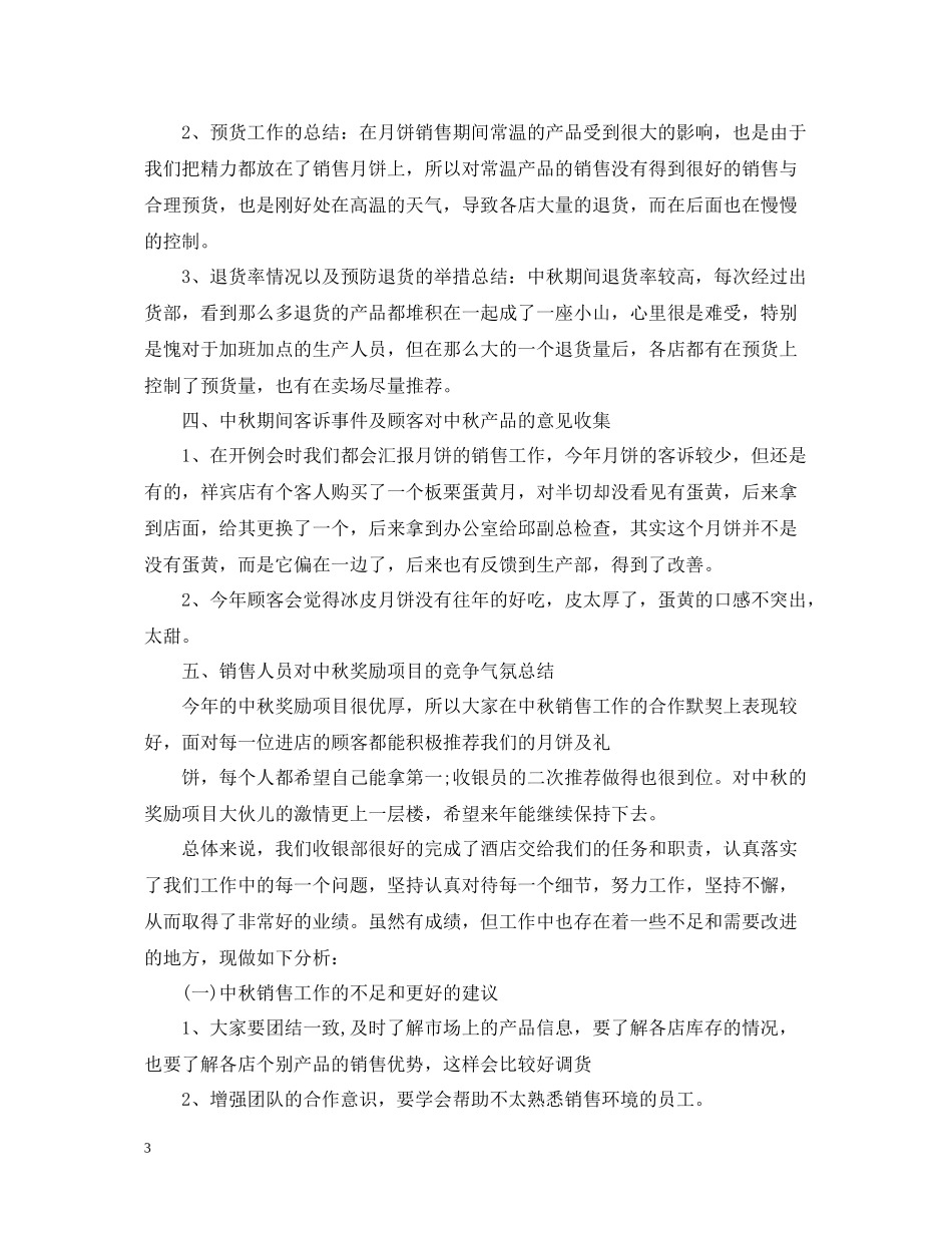 中秋节月饼销售工作总结_第3页