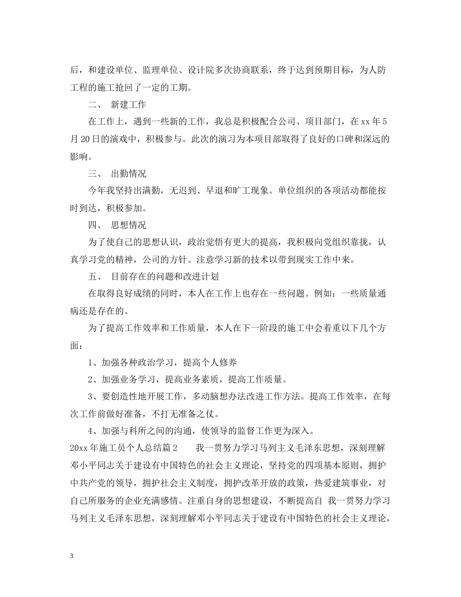 施工员个人总结_第3页