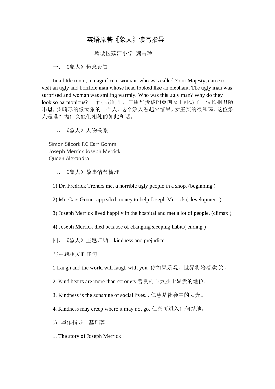 英语原著《象人》读写指导---魏雪玲_第1页