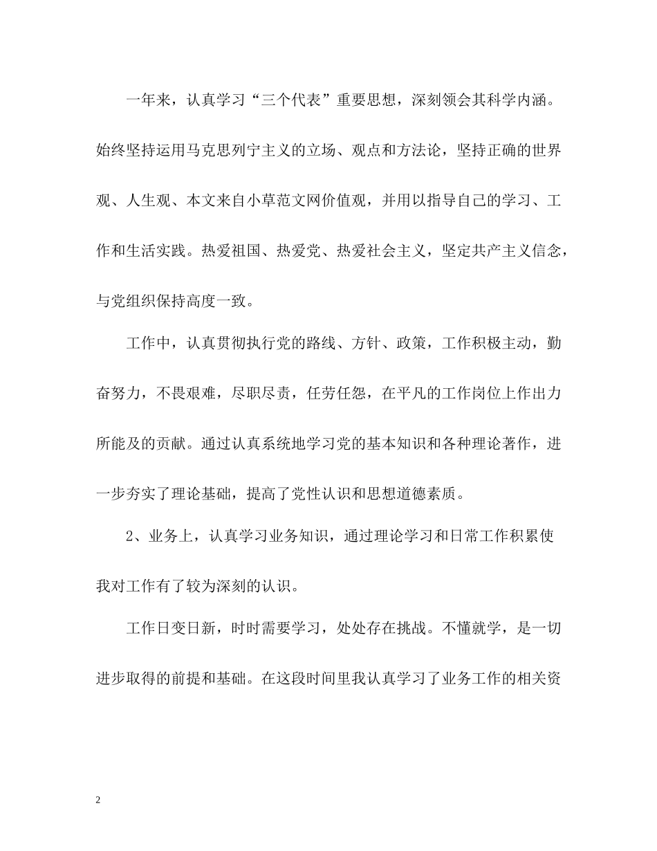 2020年度的考核表个人总结2_第2页