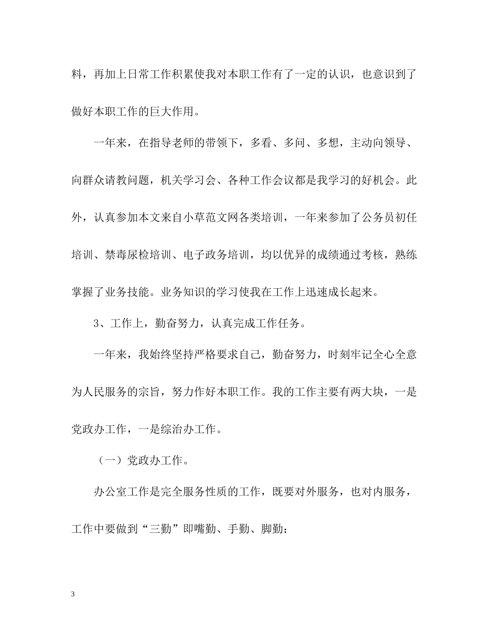 2020年度的考核表个人总结2_第3页