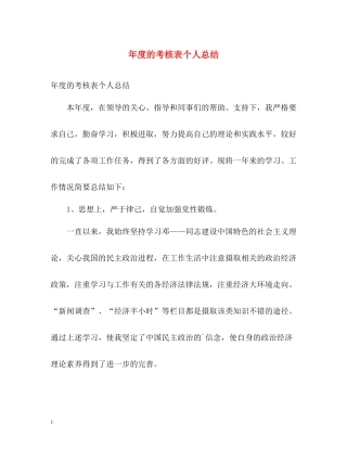 2020年度的考核表个人总结2