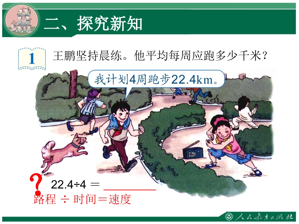 除数是整数的小数除法（例1）_第3页
