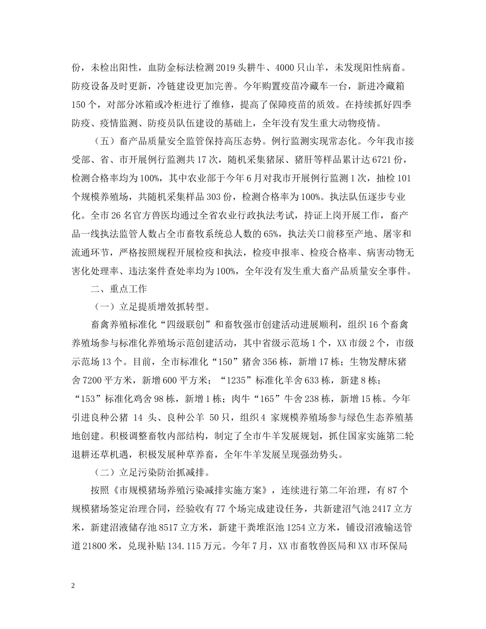 兽医局年度工作总结_第2页