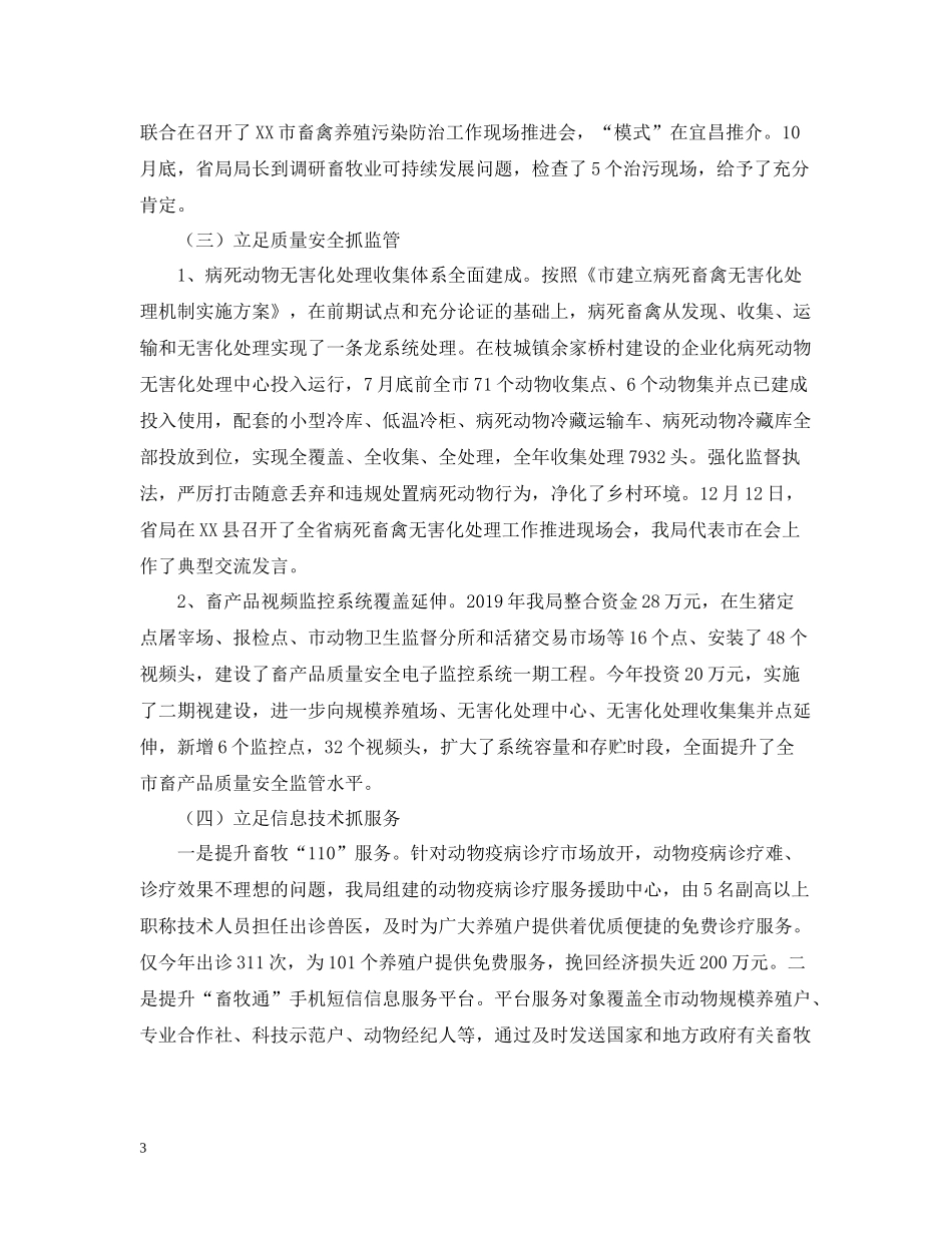 兽医局年度工作总结_第3页