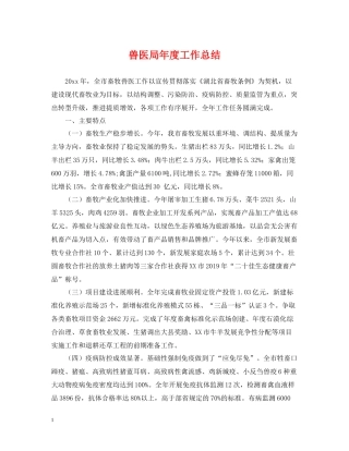 兽医局年度工作总结