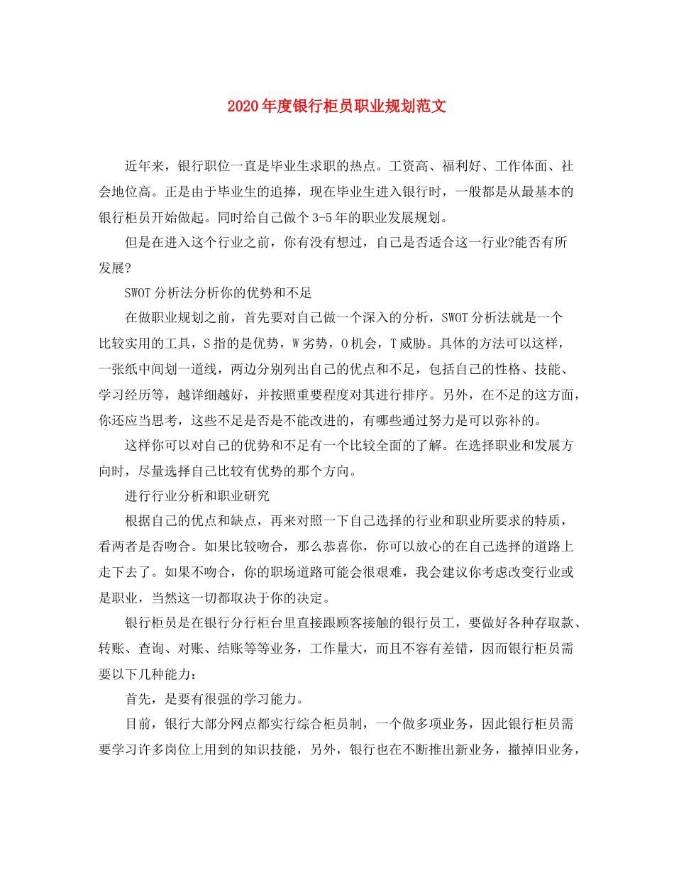 2020年度银行柜员职业规划范文_第1页
