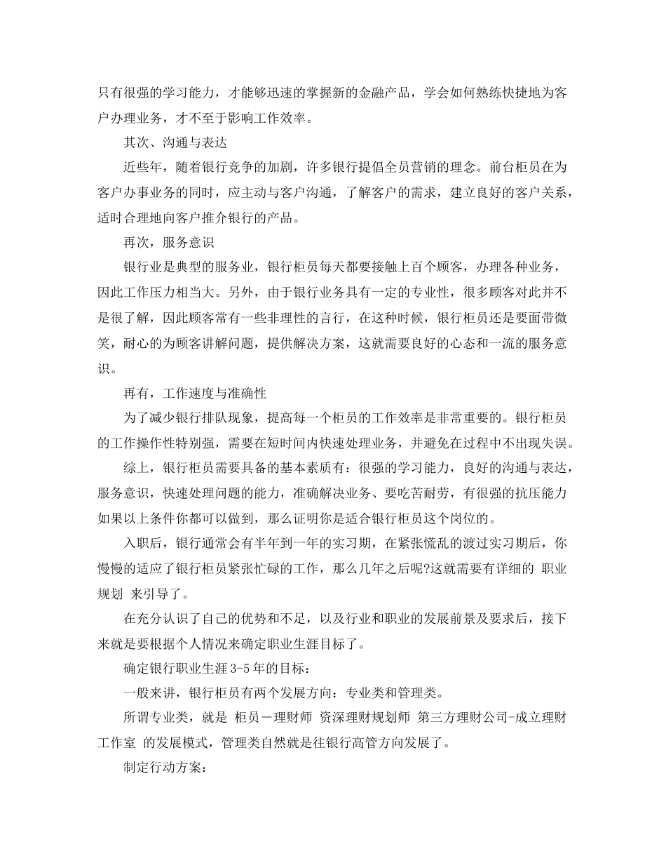 2020年度银行柜员职业规划范文_第2页