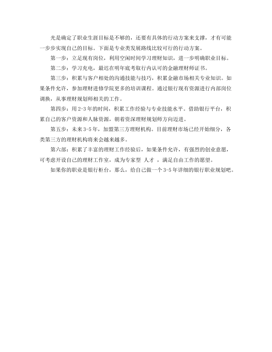 2020年度银行柜员职业规划范文_第3页