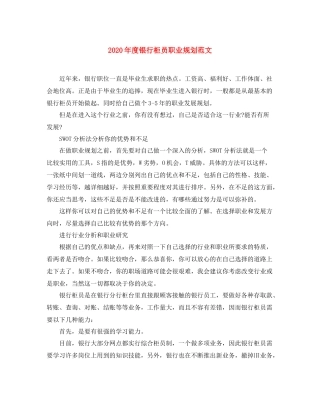 2020年度银行柜员职业规划范文
