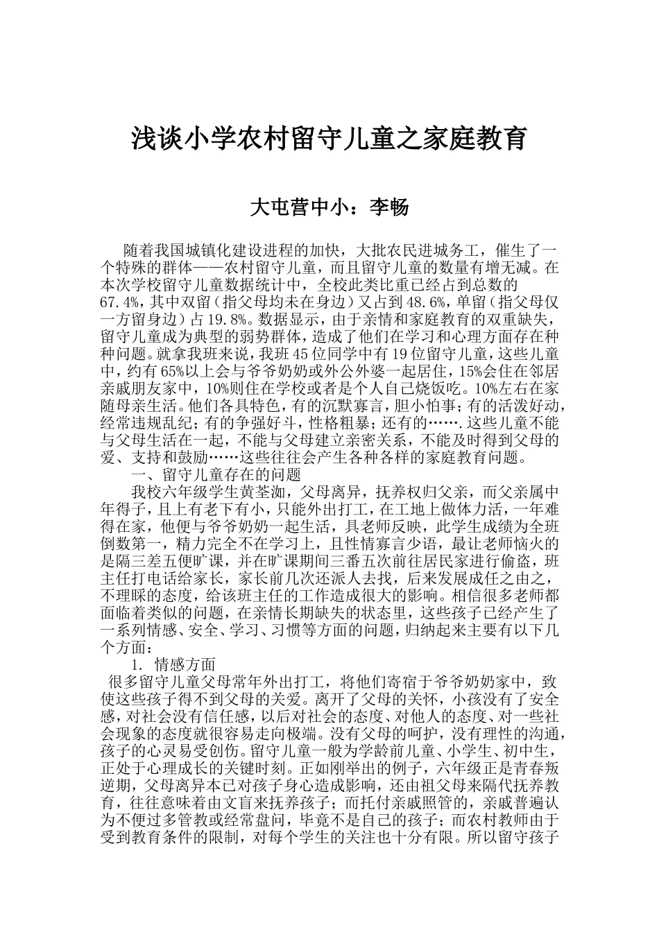 家庭教育论文_第1页