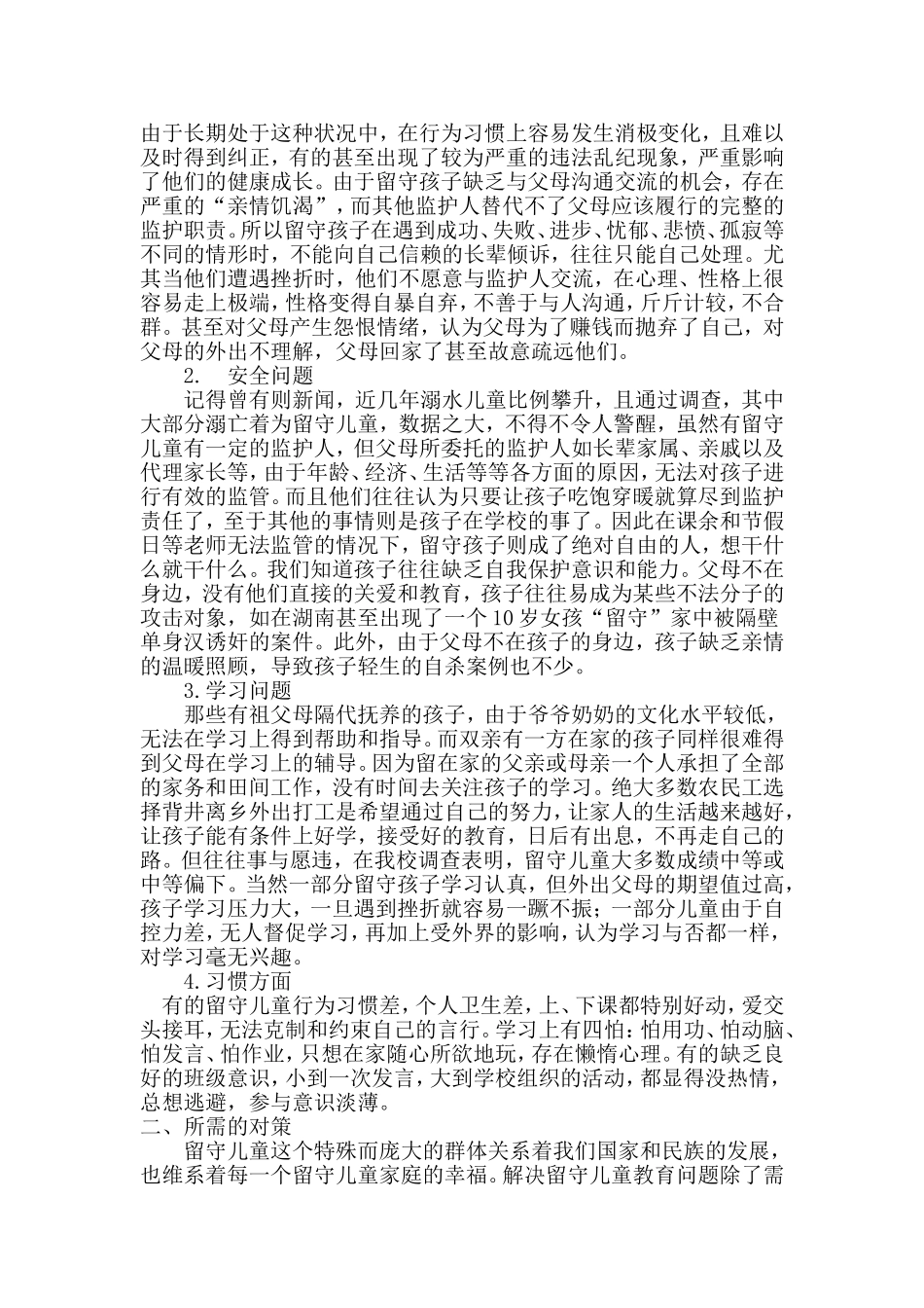 家庭教育论文_第2页