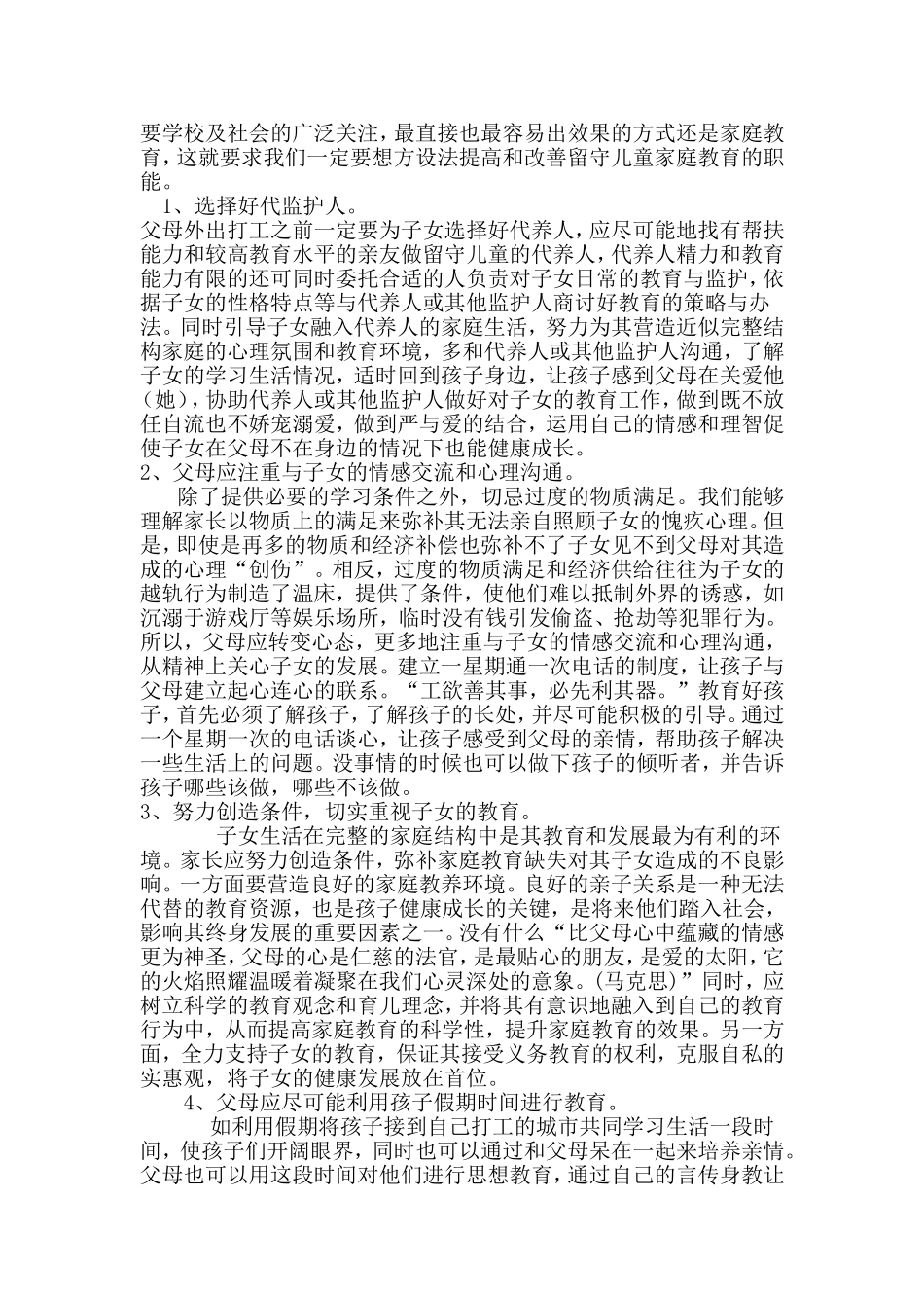 家庭教育论文_第3页