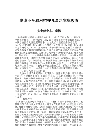 家庭教育论文