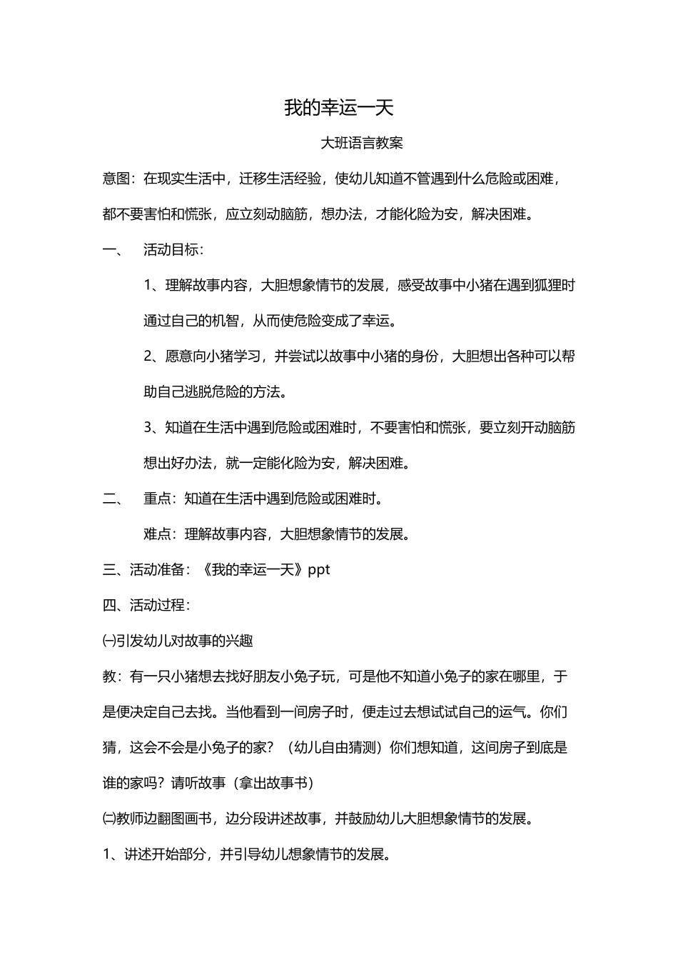 《我的一天》活动设计_第1页