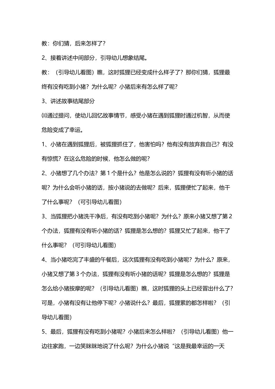 《我的一天》活动设计_第2页