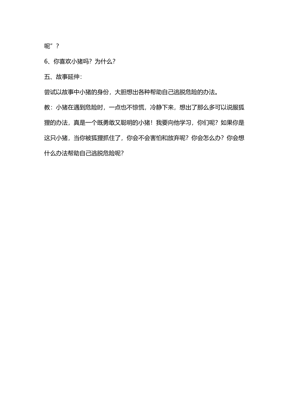 《我的一天》活动设计_第3页