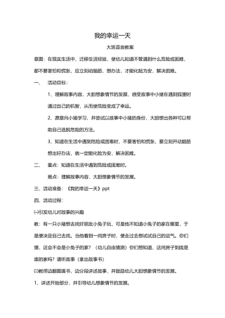 《我的一天》活动设计