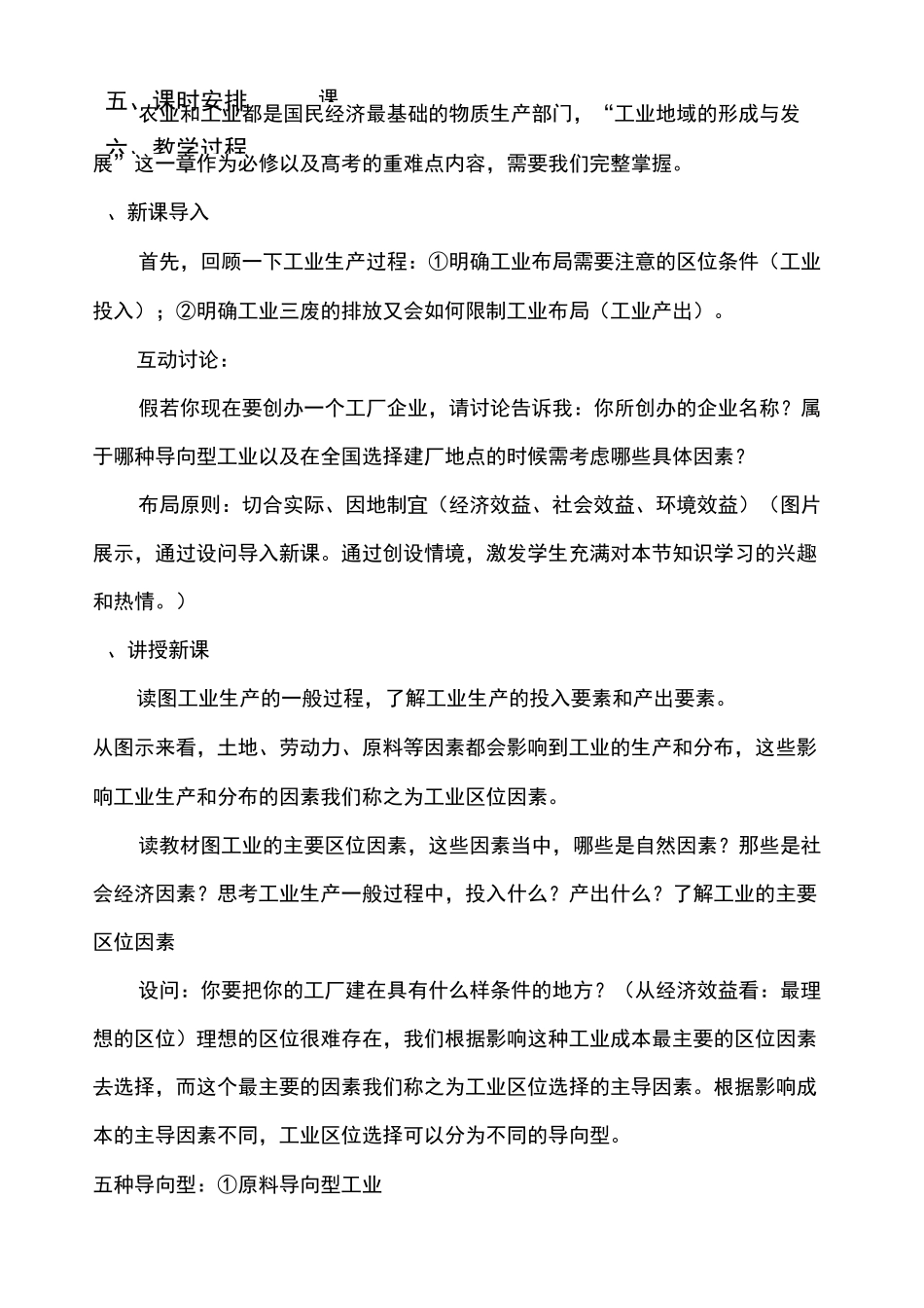 工业的区位选择_第2页