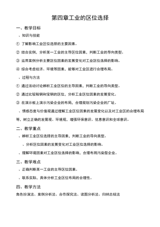 工业的区位选择