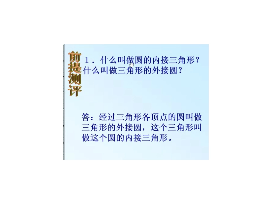 【倍速课时学练】（2014秋开学）浙教版九年级数学上册36圆内接四边形课件（共14张PPT）_第2页