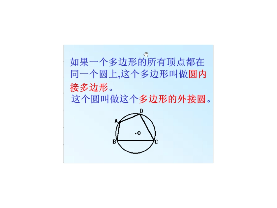 【倍速课时学练】（2014秋开学）浙教版九年级数学上册36圆内接四边形课件（共14张PPT）_第3页
