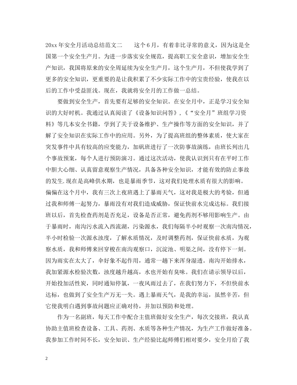 2020年安全月活动总结_第2页