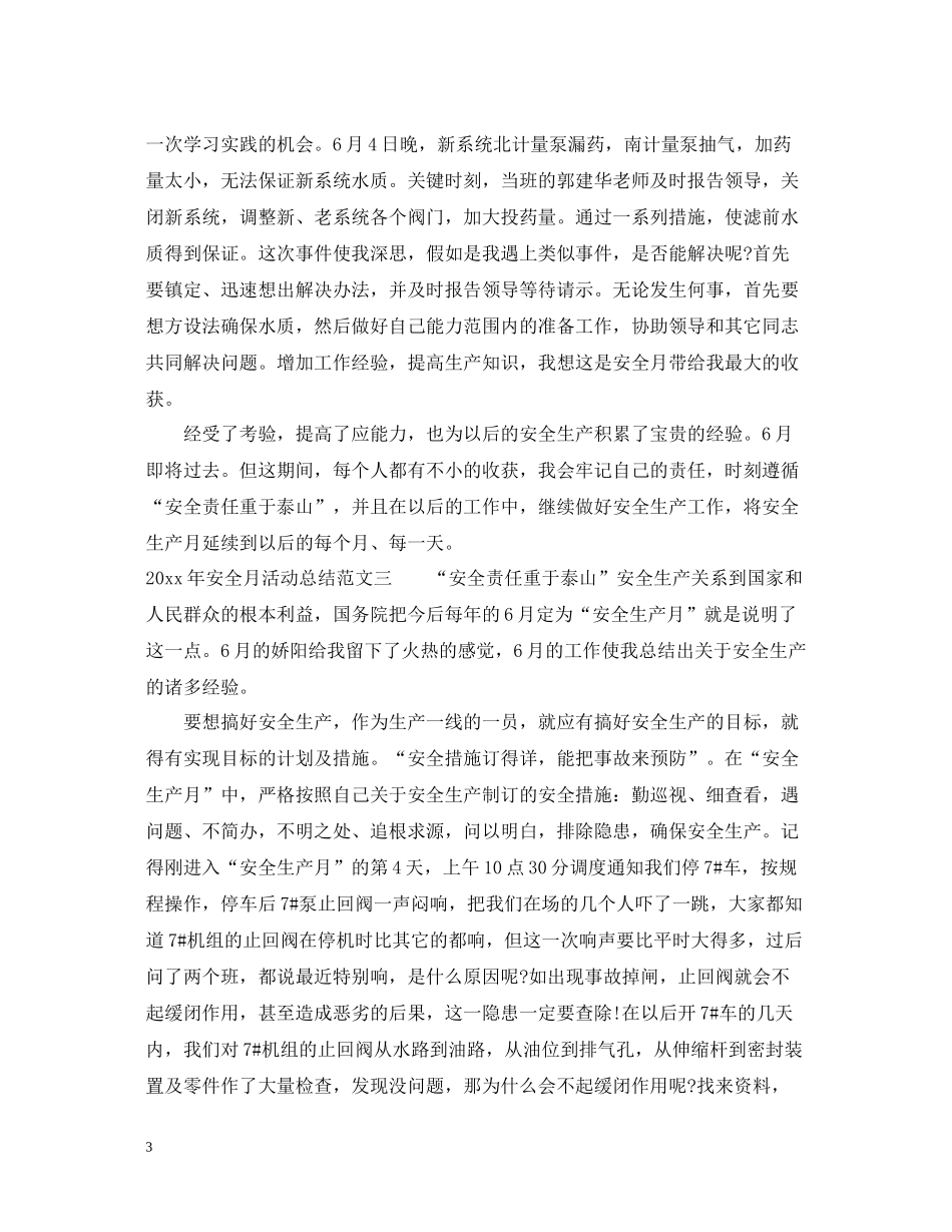 2020年安全月活动总结_第3页