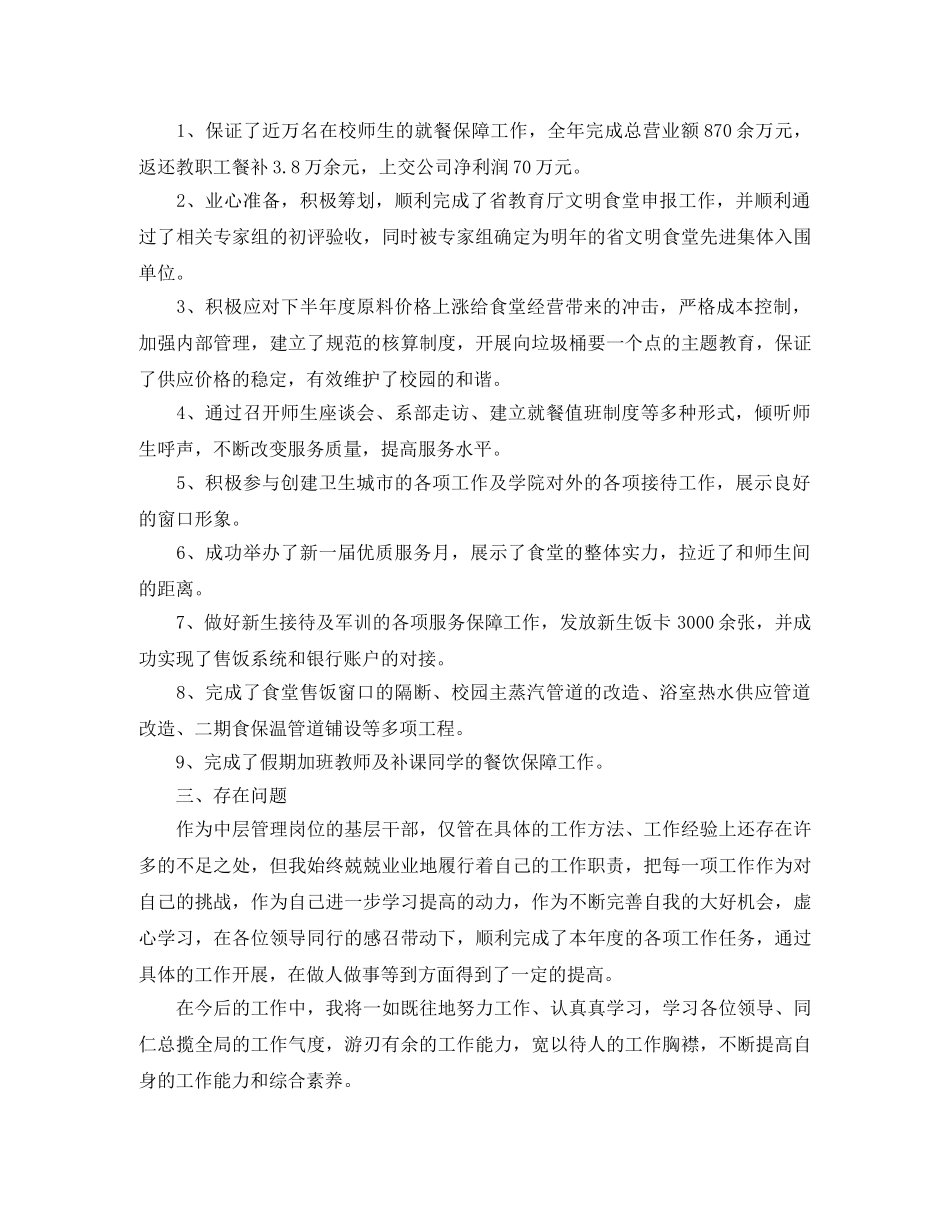 2020年经理助理个人工作总结 _第2页